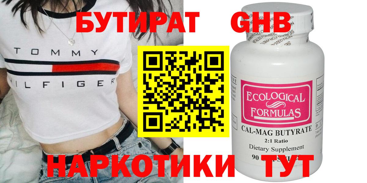 БУТИРАТ BDO Елабуга