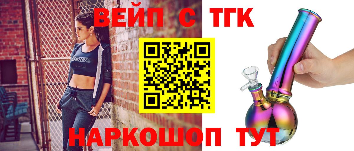 ТГК концентрат  Вход с VPN  ТГК жижа  Елабуга 